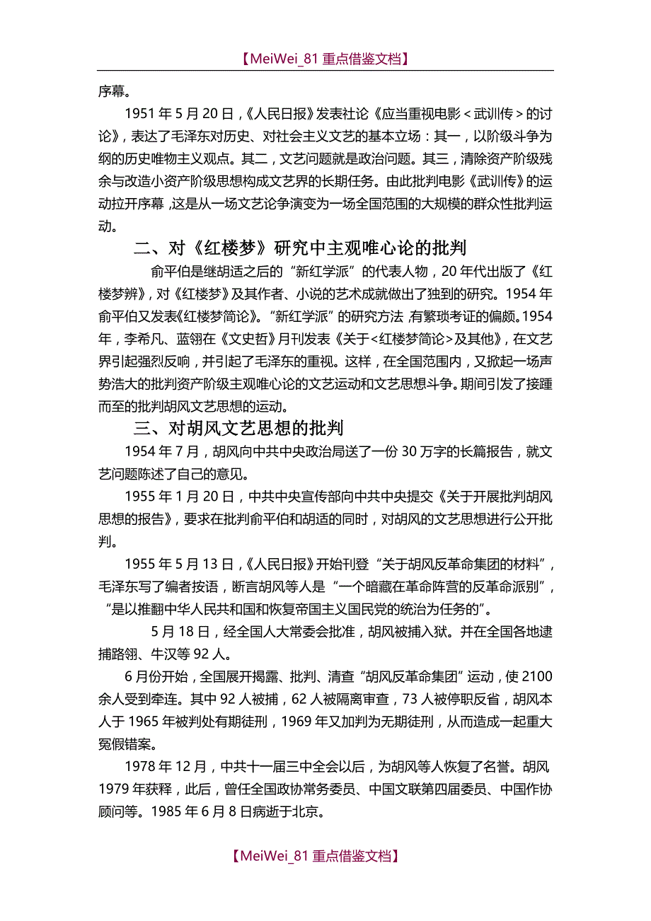 【9A文】中国当代文学史考研笔记_第3页
