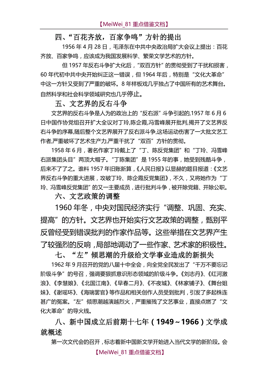 【9A文】中国当代文学史考研笔记_第4页