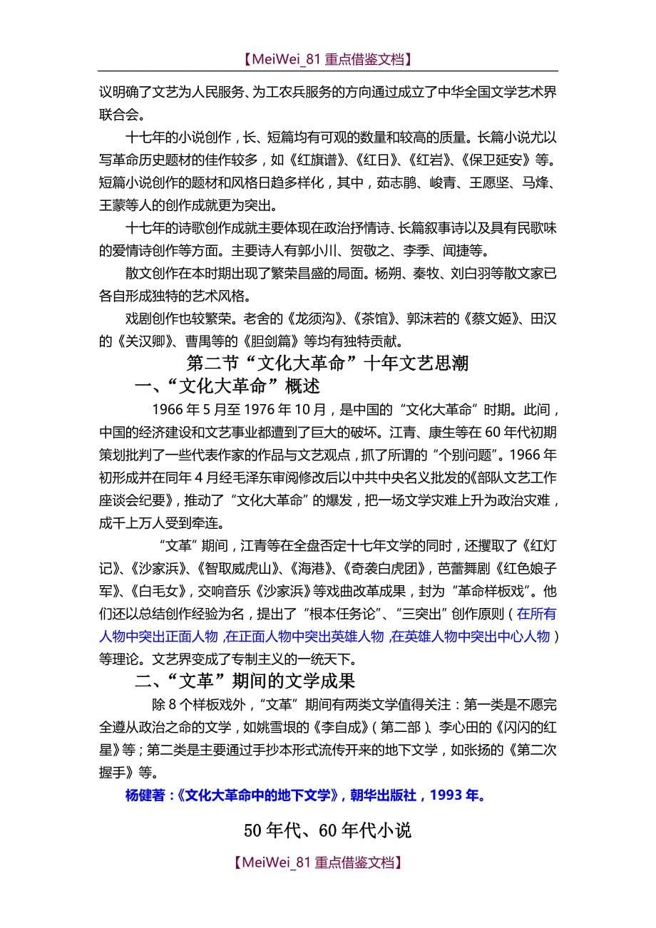 【9A文】中国当代文学史考研笔记_第5页