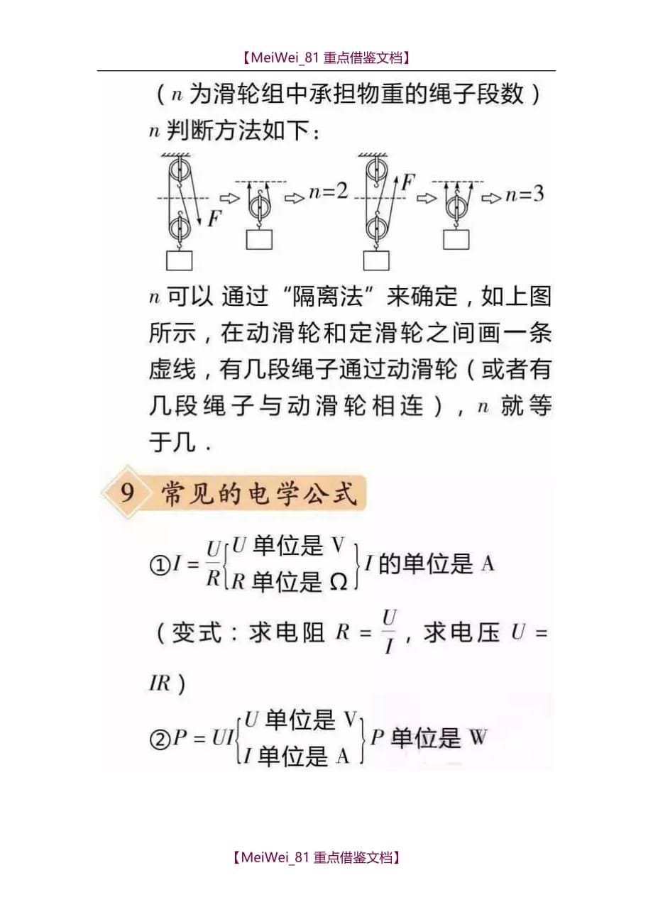 【9A文】中考必背物理公式_第5页