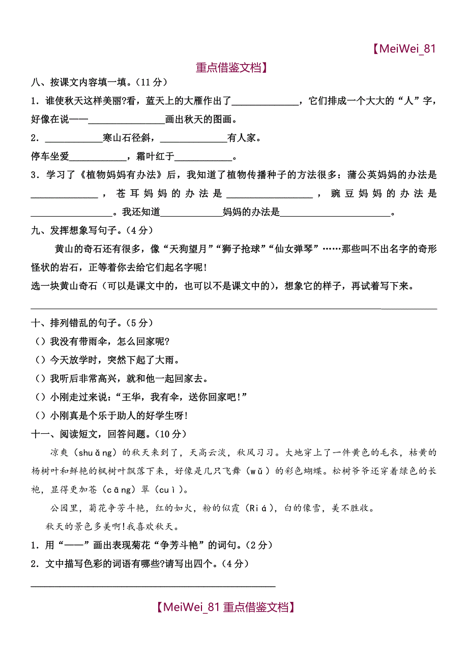 【9A文】小学语文二年级上册全册(考试题)_第3页