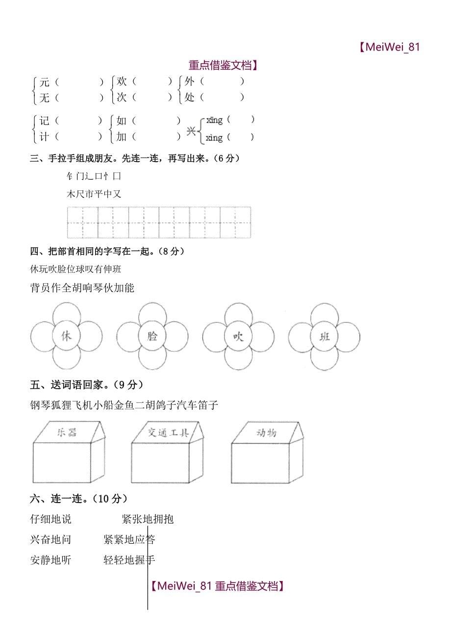 【9A文】小学语文二年级上册全册(考试题)_第5页