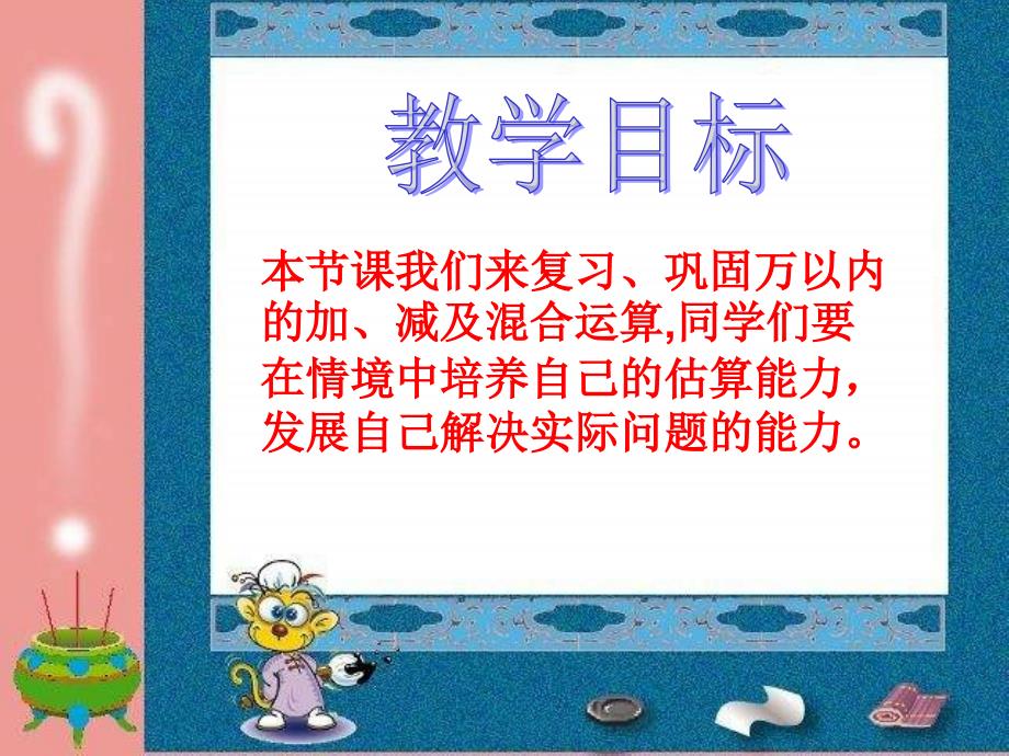 【5A文】北师大版二下《美丽的植物园》 课件_第2页