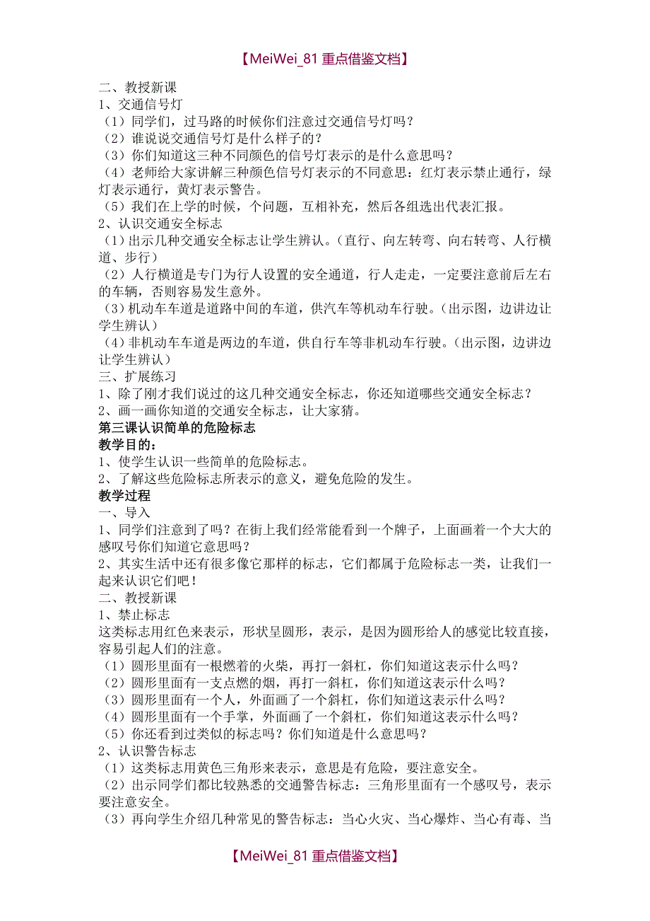 【9A文】三年级上册校本全册教案_第2页