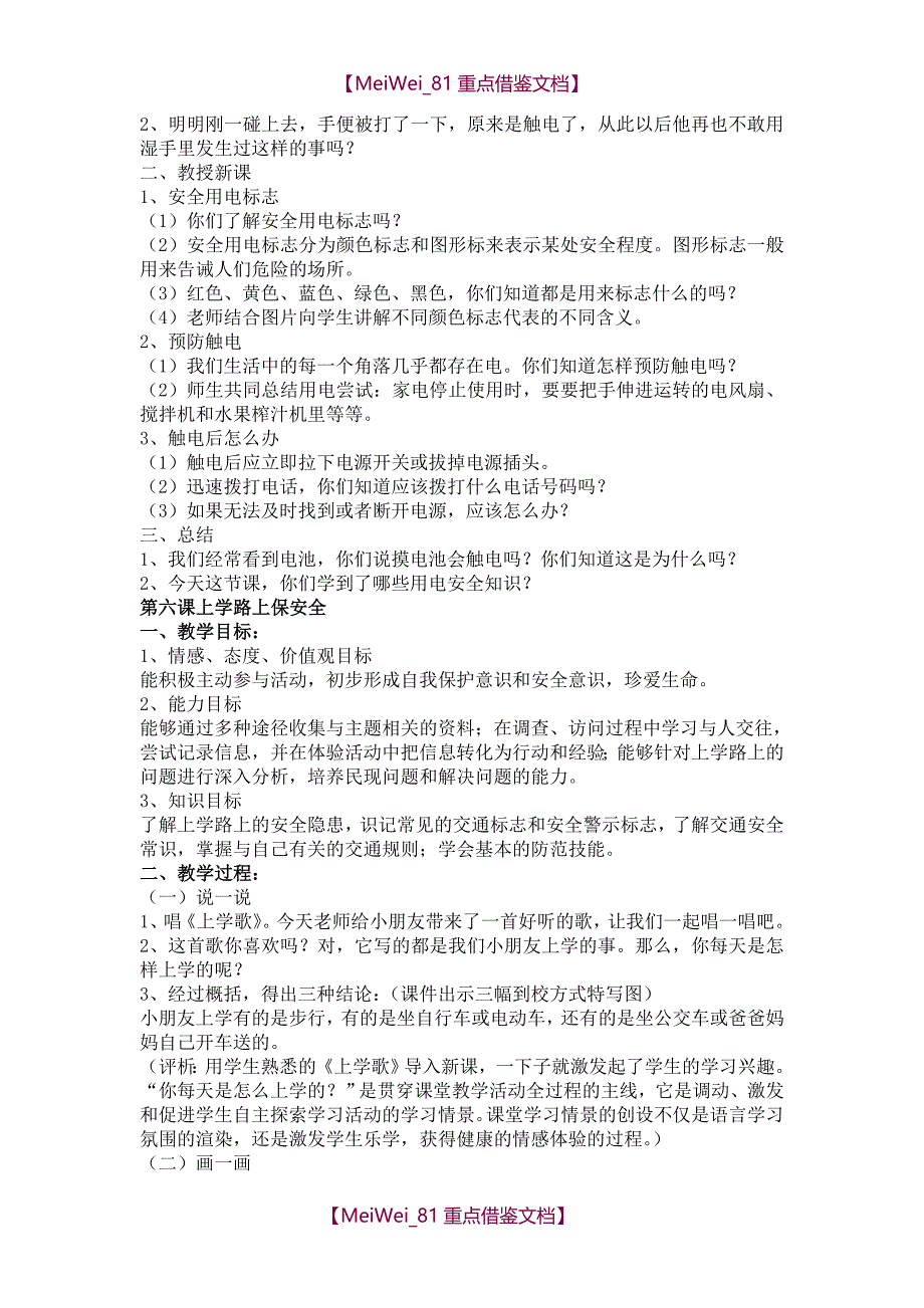 【9A文】三年级上册校本全册教案_第4页