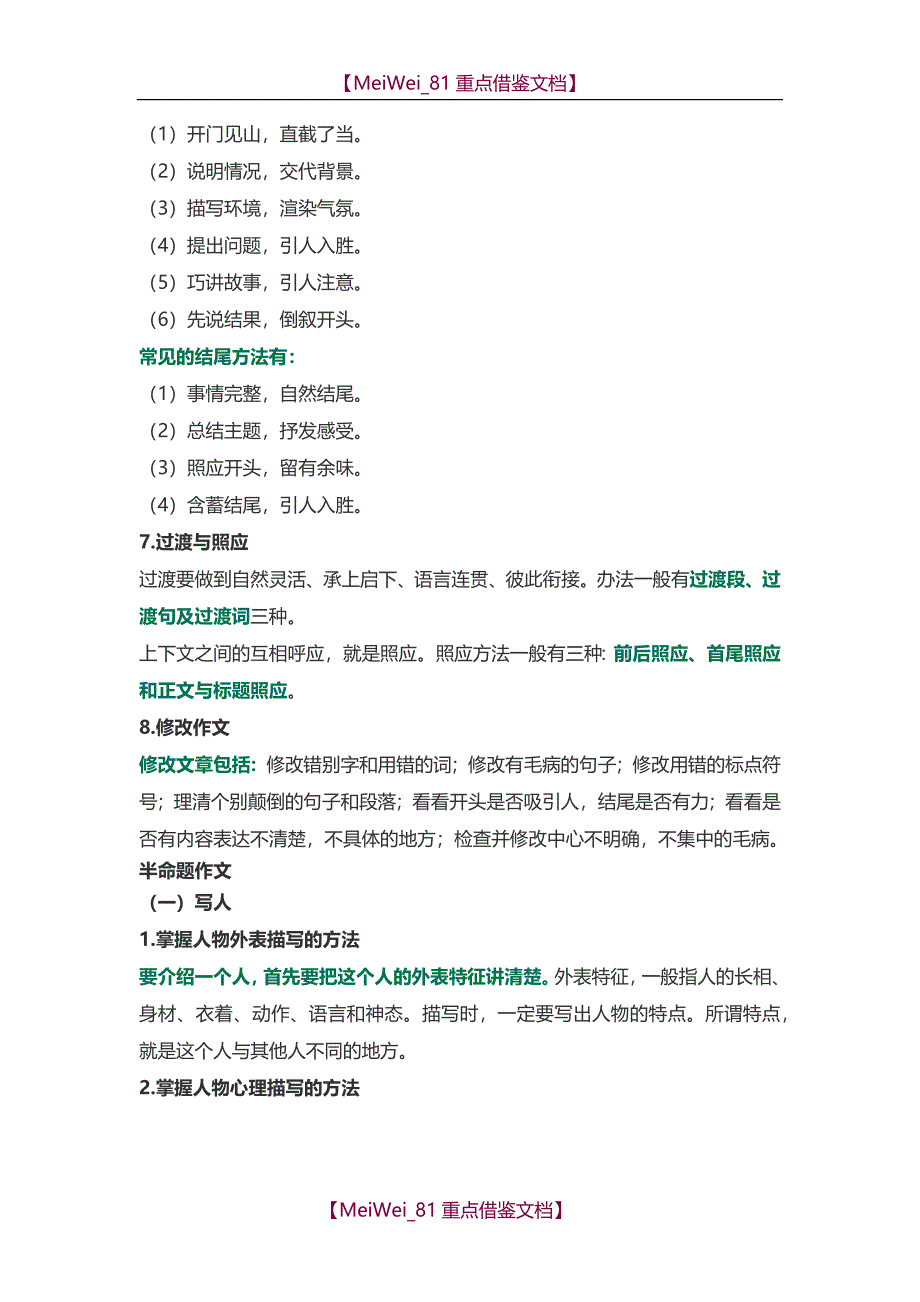 【9A文】小学各类作文写作方法大全_第3页