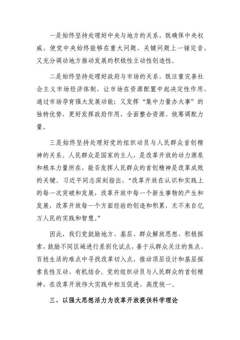 坚持党的领导改革开放心得体会_第4页