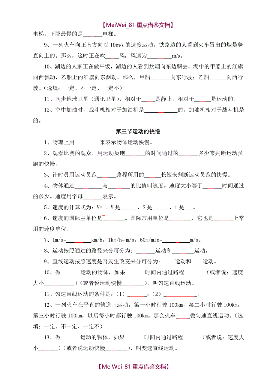 【AAA】最新人教版八年级物理上册知识点基础练习(全册)-学生用_第3页