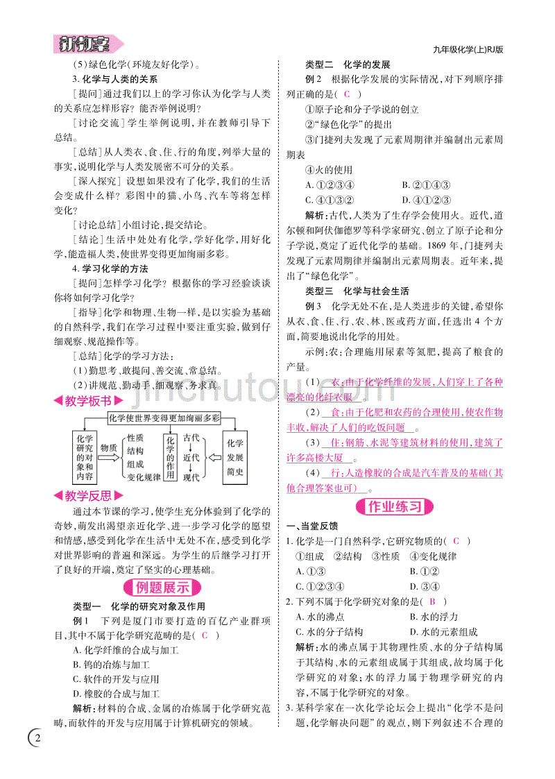 2018九年级化学上册 绪言 化学使世界变得更加绚丽多彩教案（pdf）（新版）新人教版_第2页