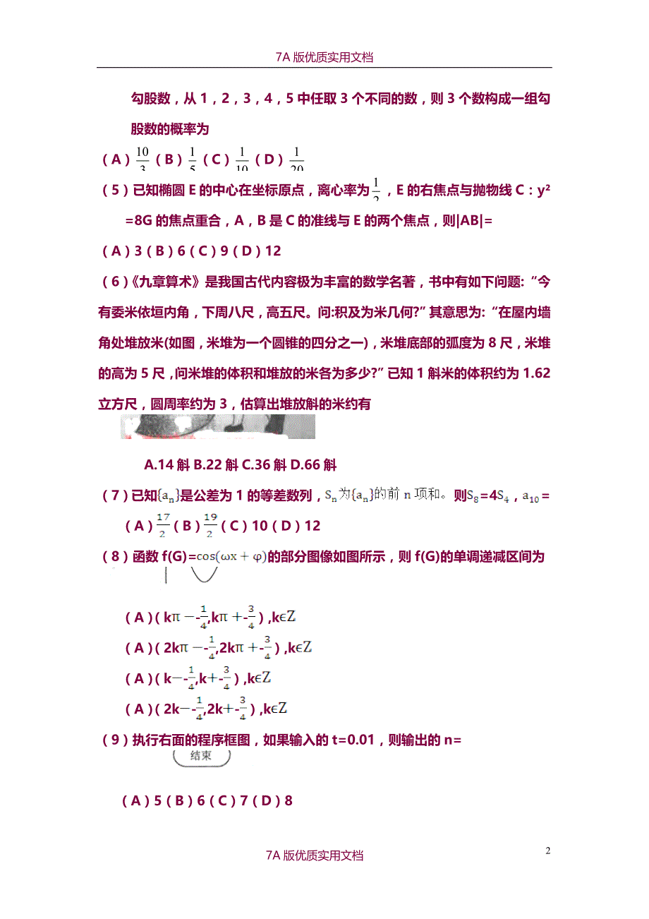 【7A版】2015年全国高考文科数学试题及答案-新课标_第2页