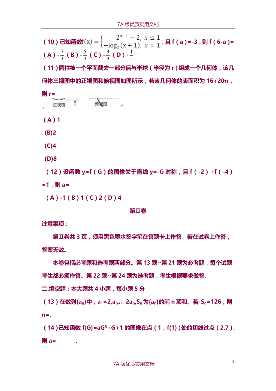 【7A版】2015年全国高考文科数学试题及答案-新课标_第3页