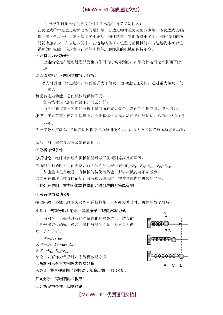 【5A版】机械能守恒定律教案_第3页