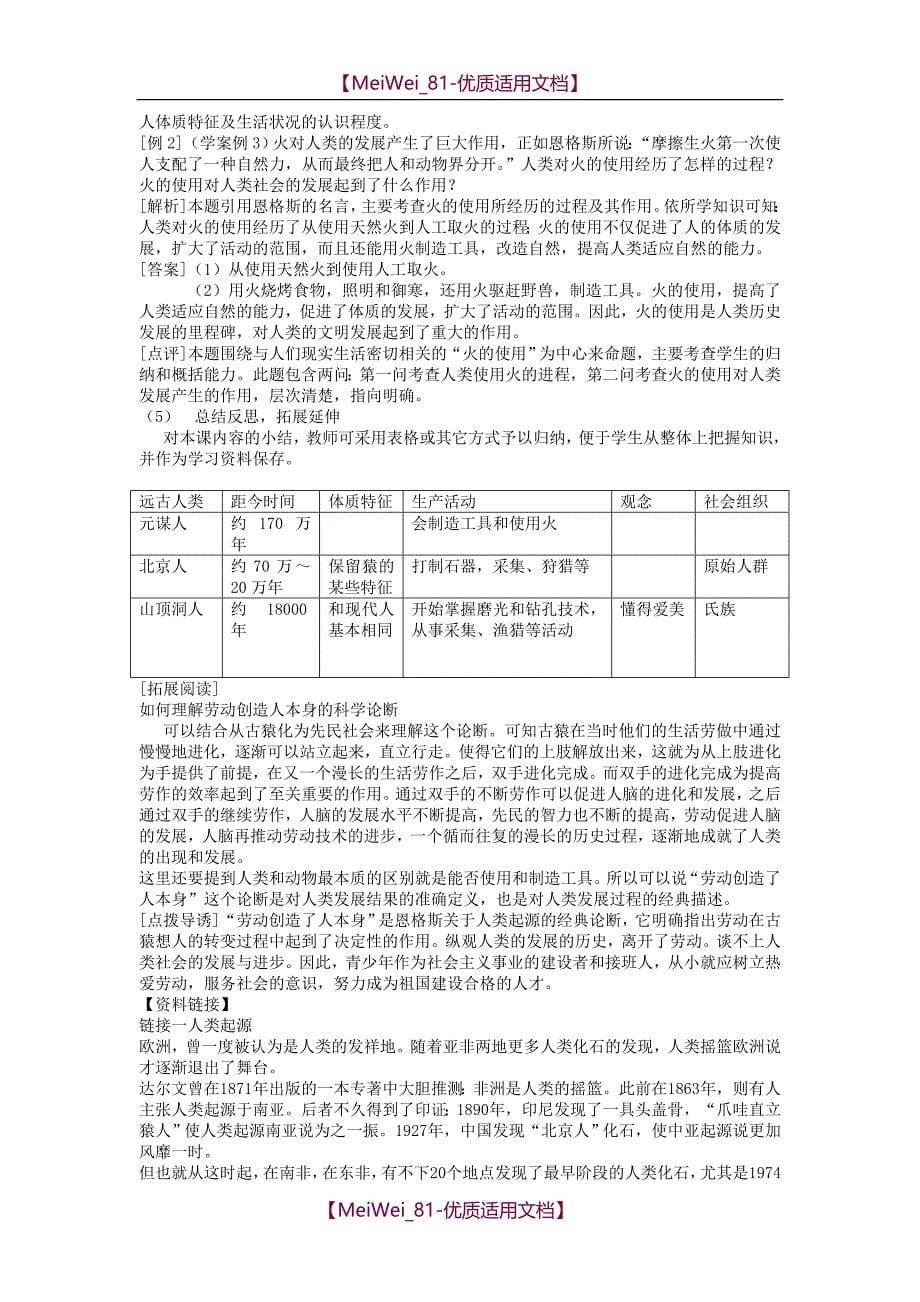 【6A文】岳麓版七年级历史上册全册教案（第二套）_第5页