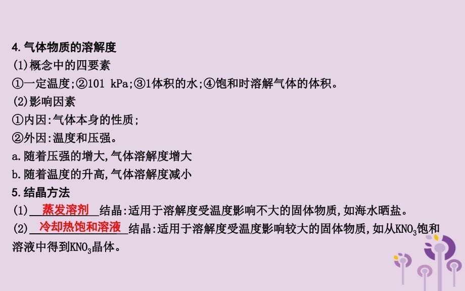 2018届九年级化学下册 第九单元 溶液单元知识复习课件 （新版）新人教版_第5页