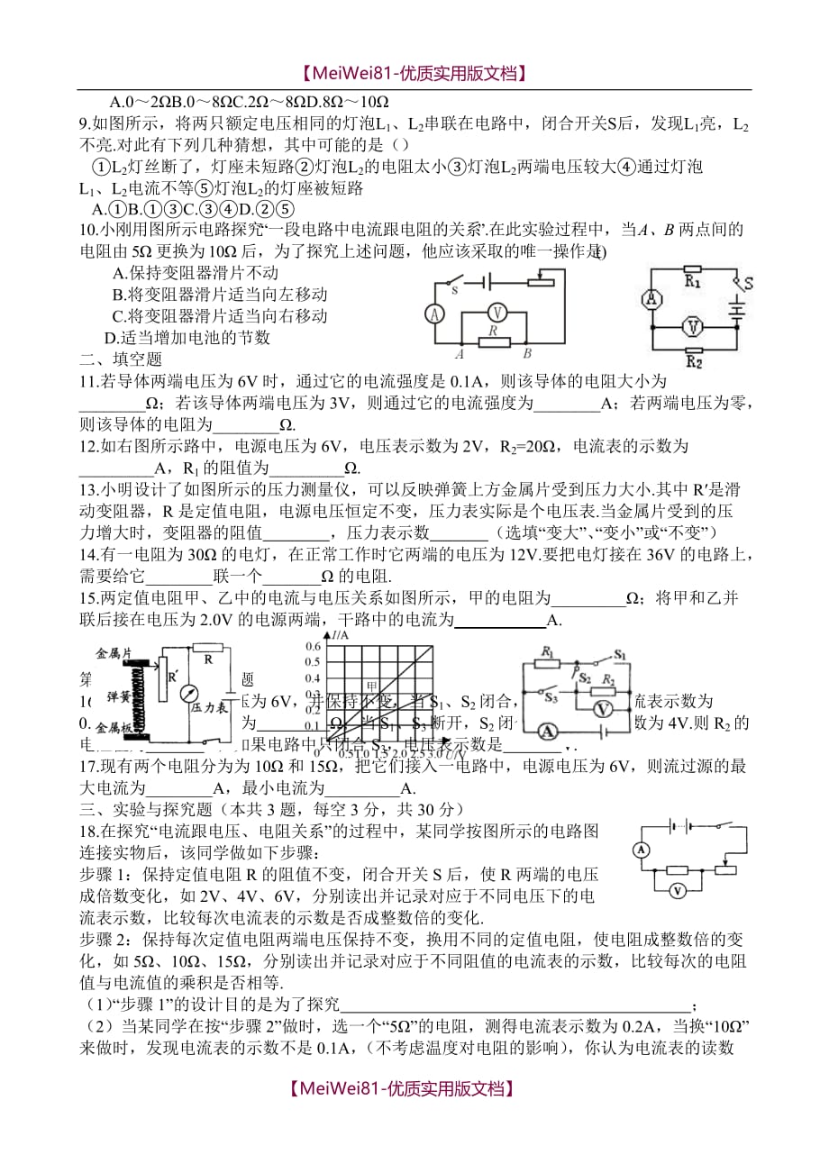 【8A版】初中物理欧姆定律习题及答案_第2页