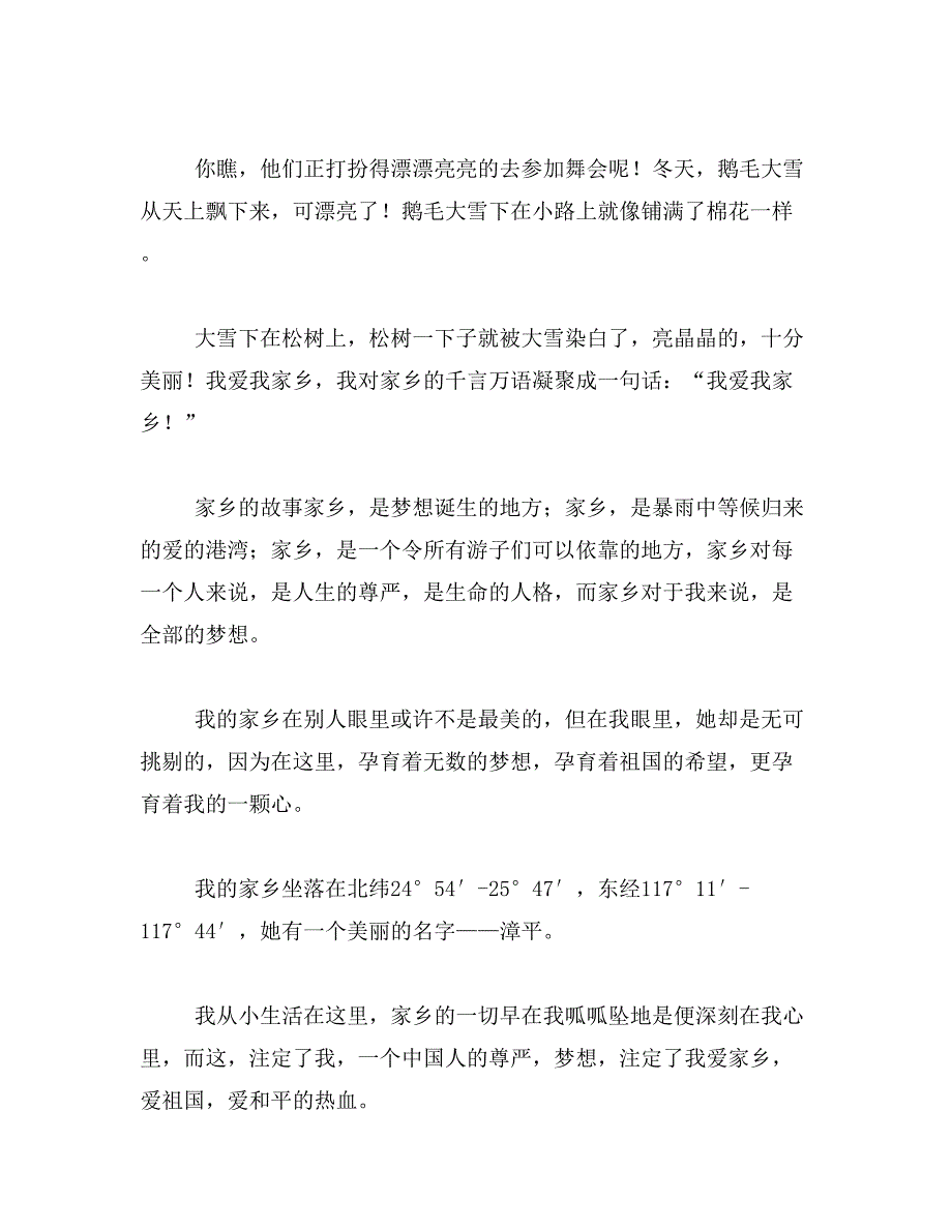 2019年“故乡”的“故”是什么意思？范文_第3页