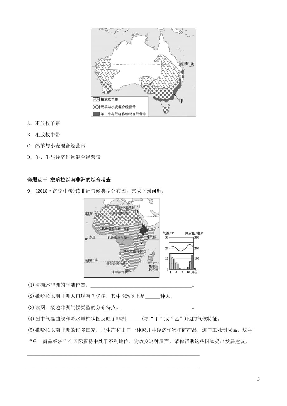 2019年中考地理复习 六下 第八章 东半球其他的地区和国家（第2课时）真题演练 鲁教版_第3页