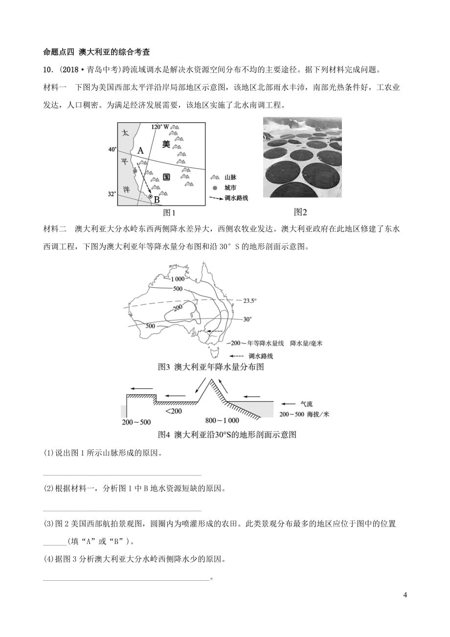 2019年中考地理复习 六下 第八章 东半球其他的地区和国家（第2课时）真题演练 鲁教版_第4页