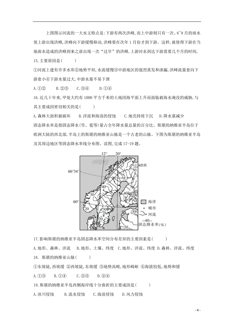 新疆自治区新疆分校2018-2019学年高二地理下学期期中试题_第4页