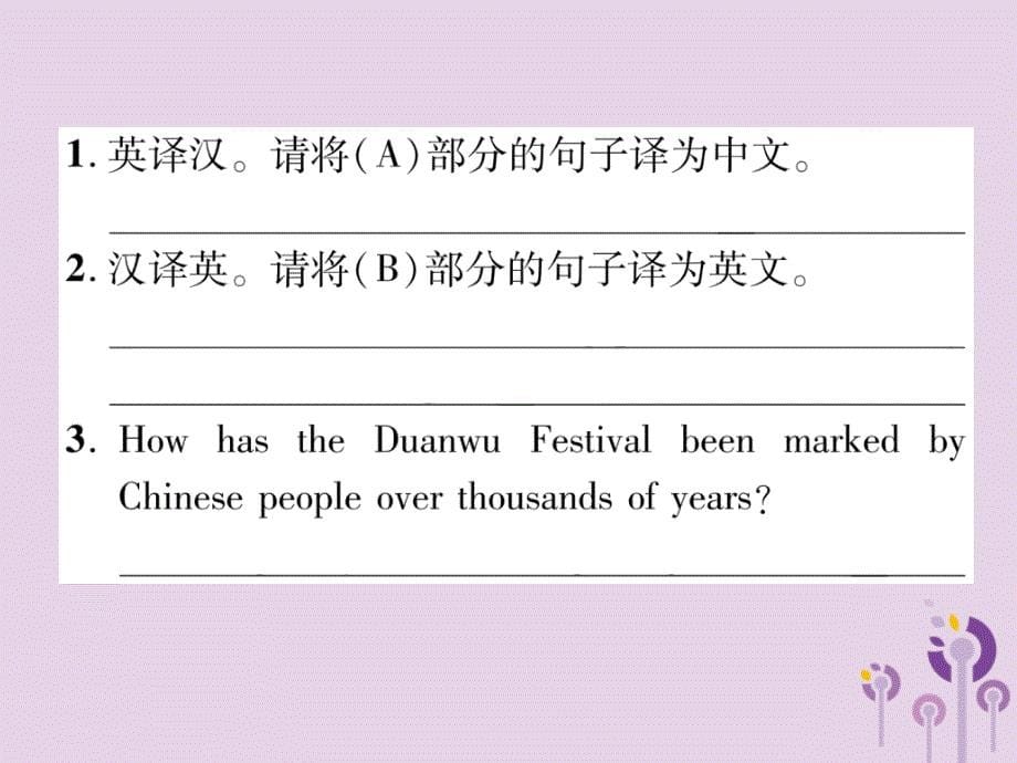 （宜宾专版）2019届中考英语总复习 第3部分 中考题型攻略篇 题型7 完成句子（精练）课件_第5页