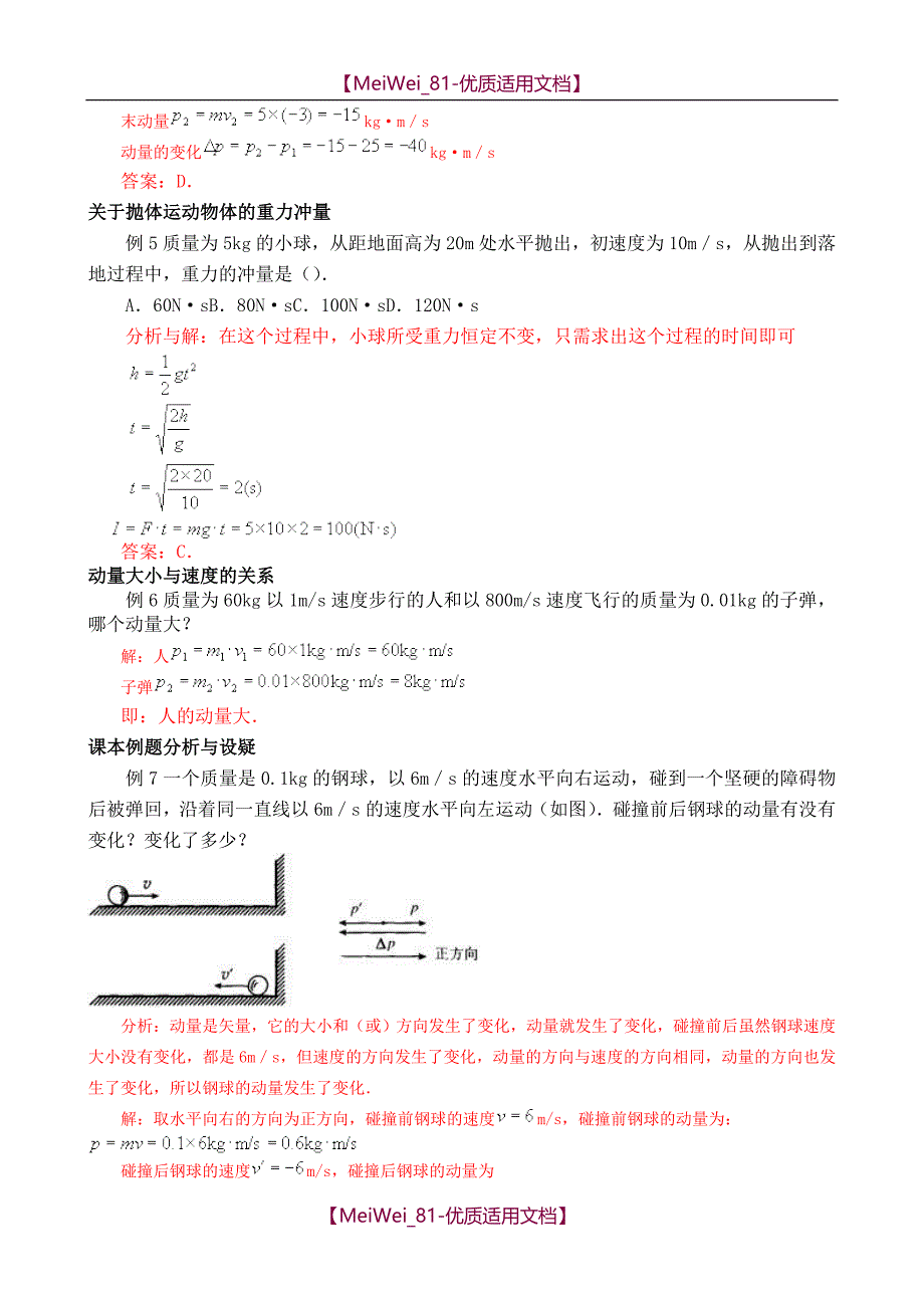 【7A文】高中物理动量典型例题(基础必练题)_第2页