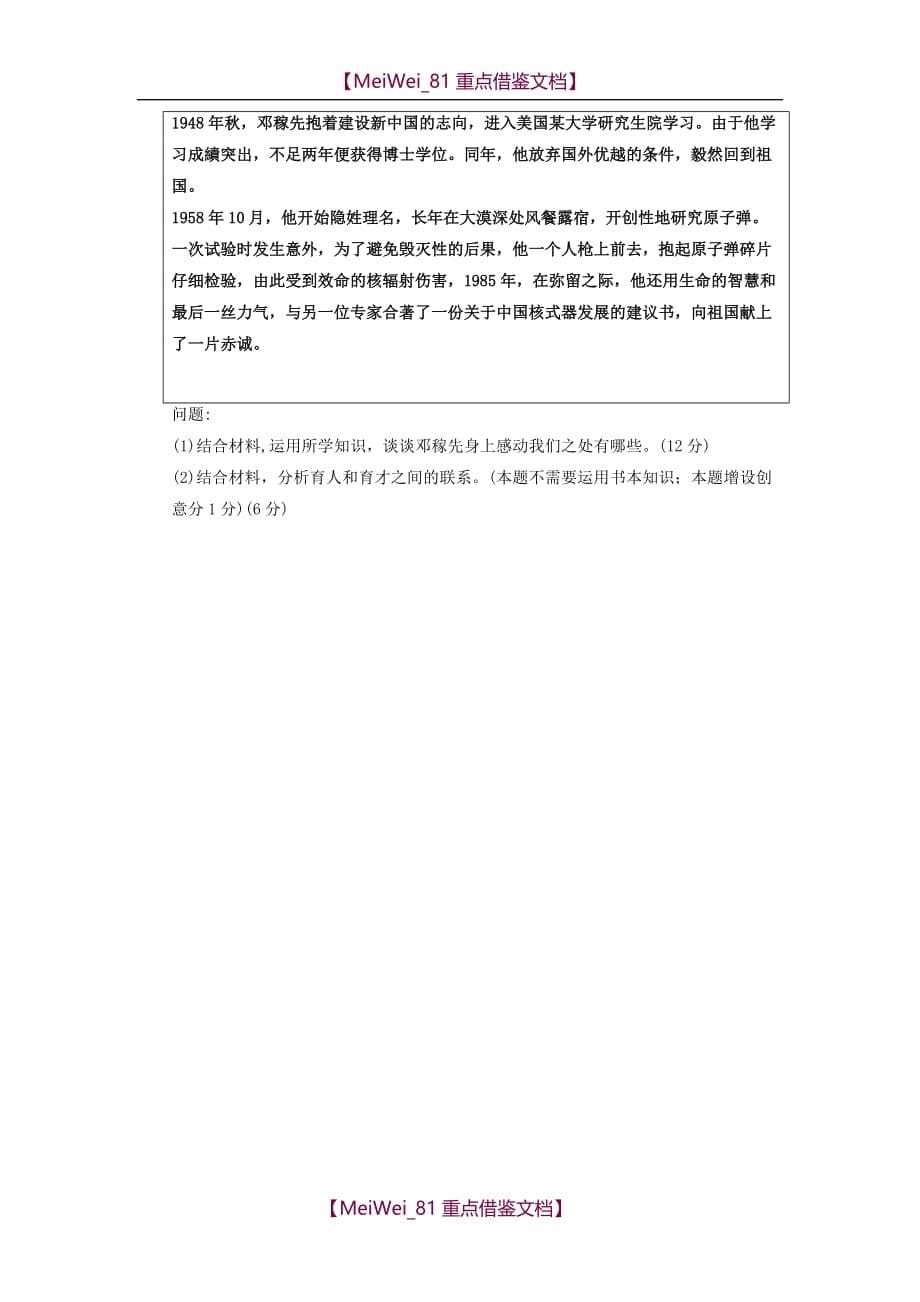 【AAA】江苏省南京市2018年中考思品试卷及答案_第5页