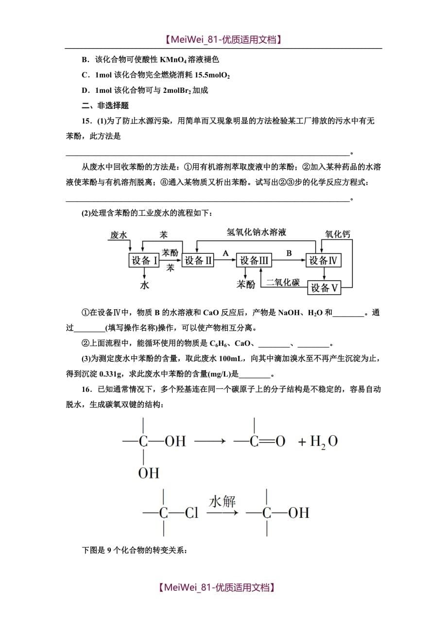 【7A文】高中化学选修5第三章经典习题(有详解)_第5页