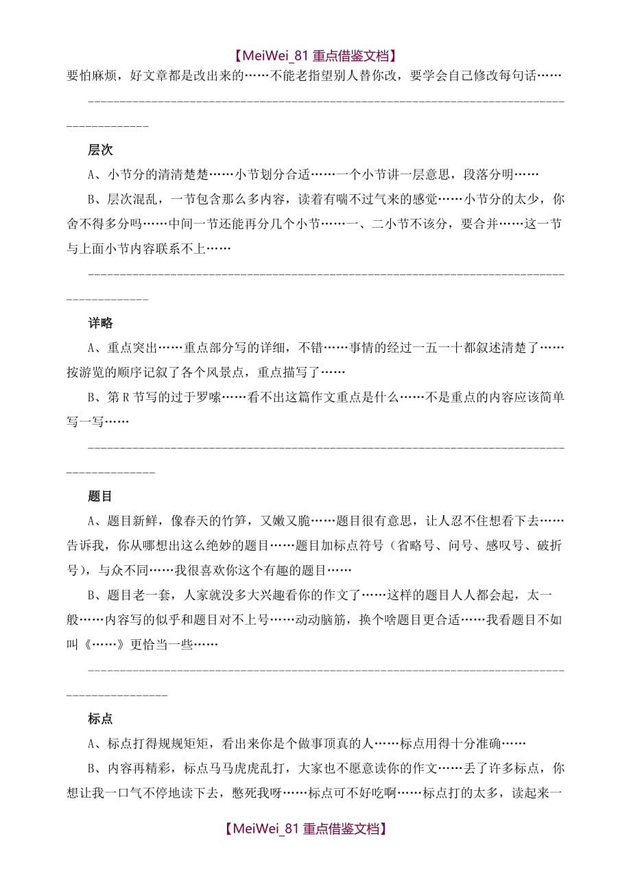 【9A文】小学教师批改作文评语集锦_第3页
