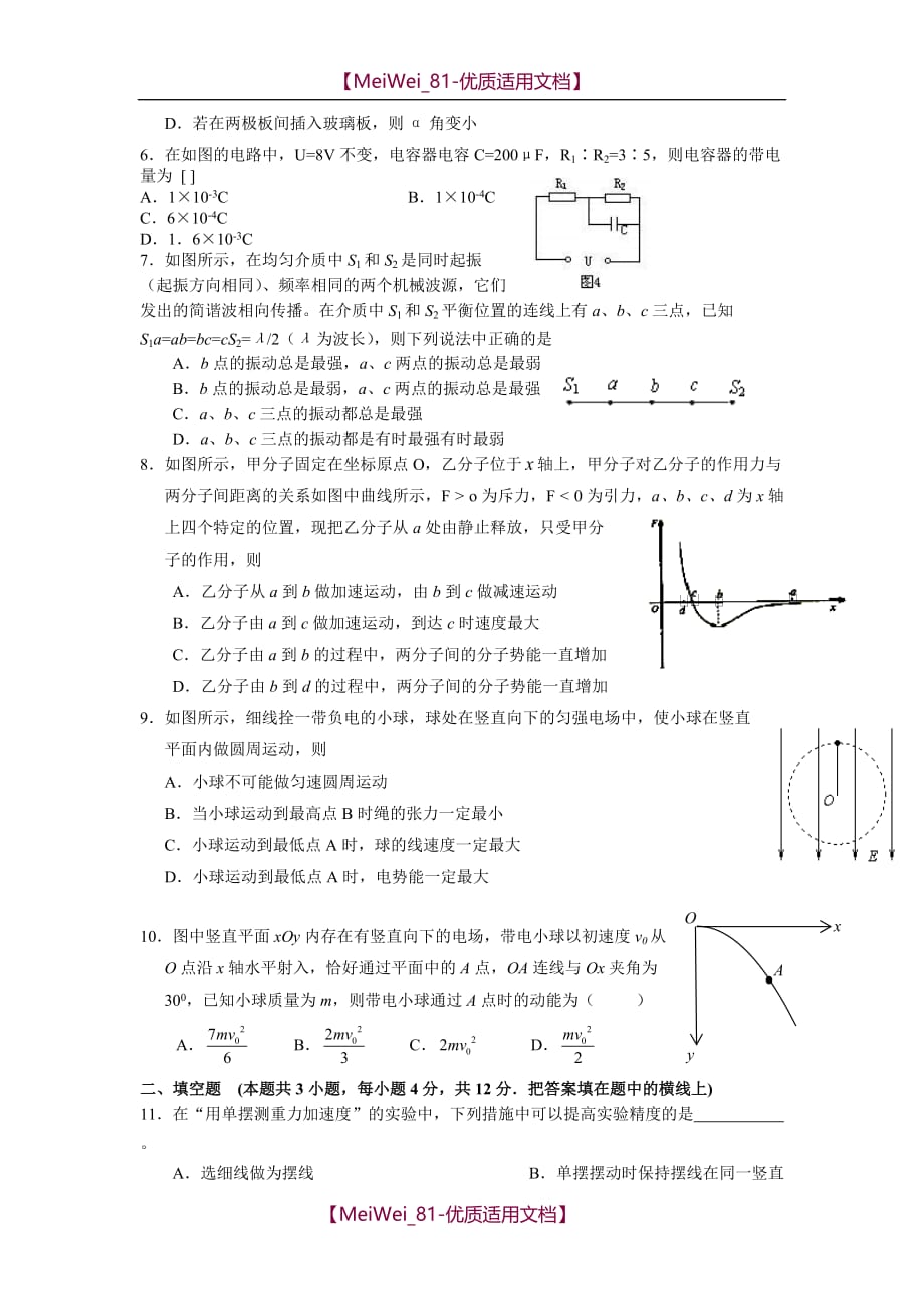 【7A文】高二物理物理科上期期中试卷_第2页