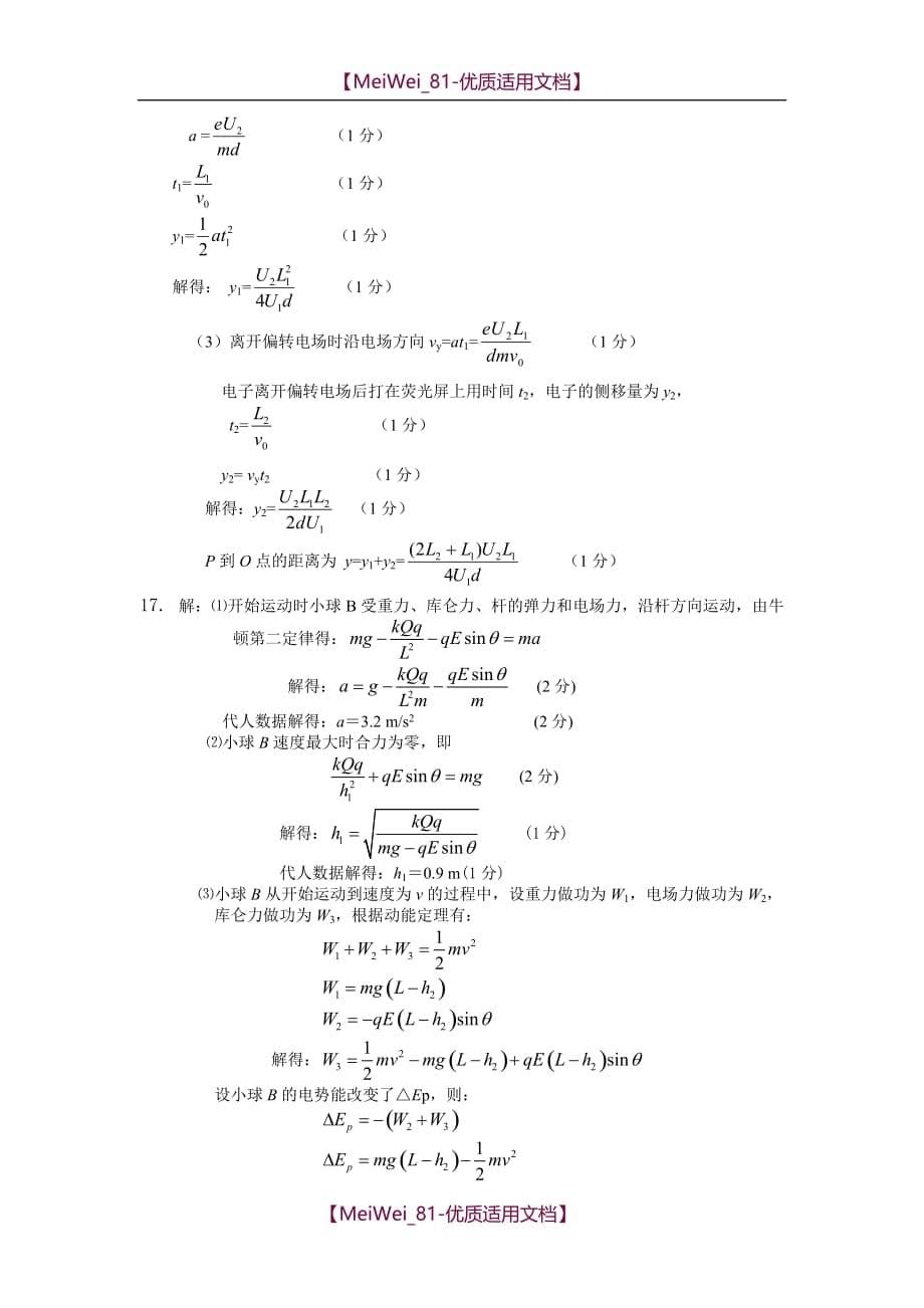 【7A文】高二物理物理科上期期中试卷_第5页