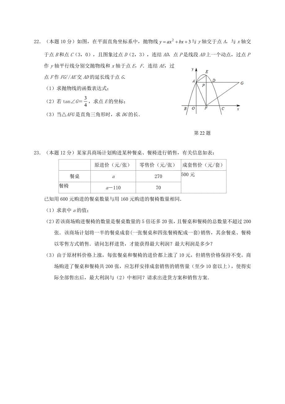 浙江省乐清市2019年中考数学押题卷_第5页