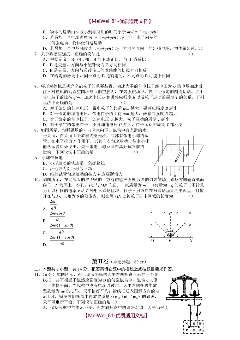 【5A版】高考物理第一轮单元验收测试题1_第2页