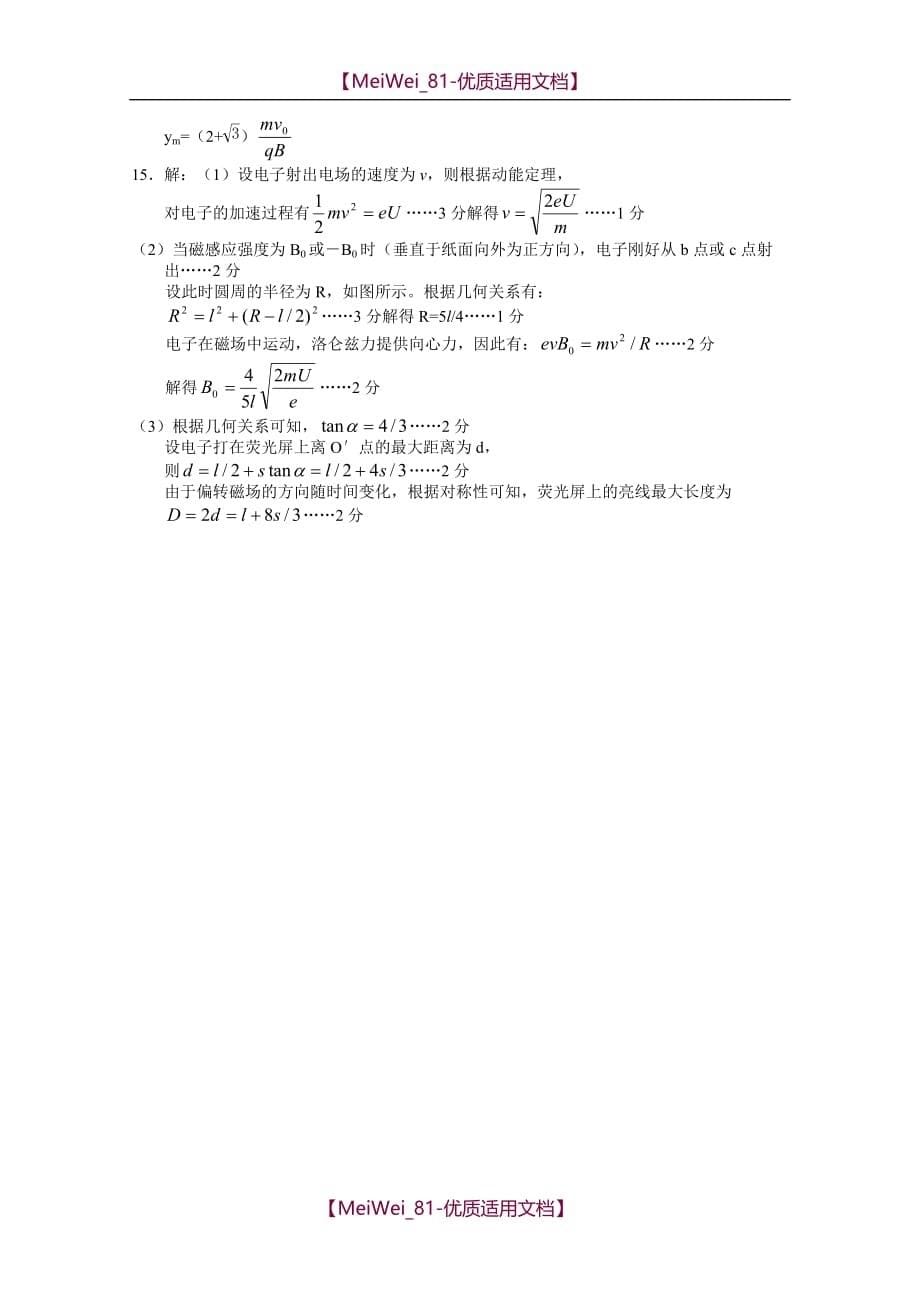 【5A版】高考物理第一轮单元验收测试题1_第5页