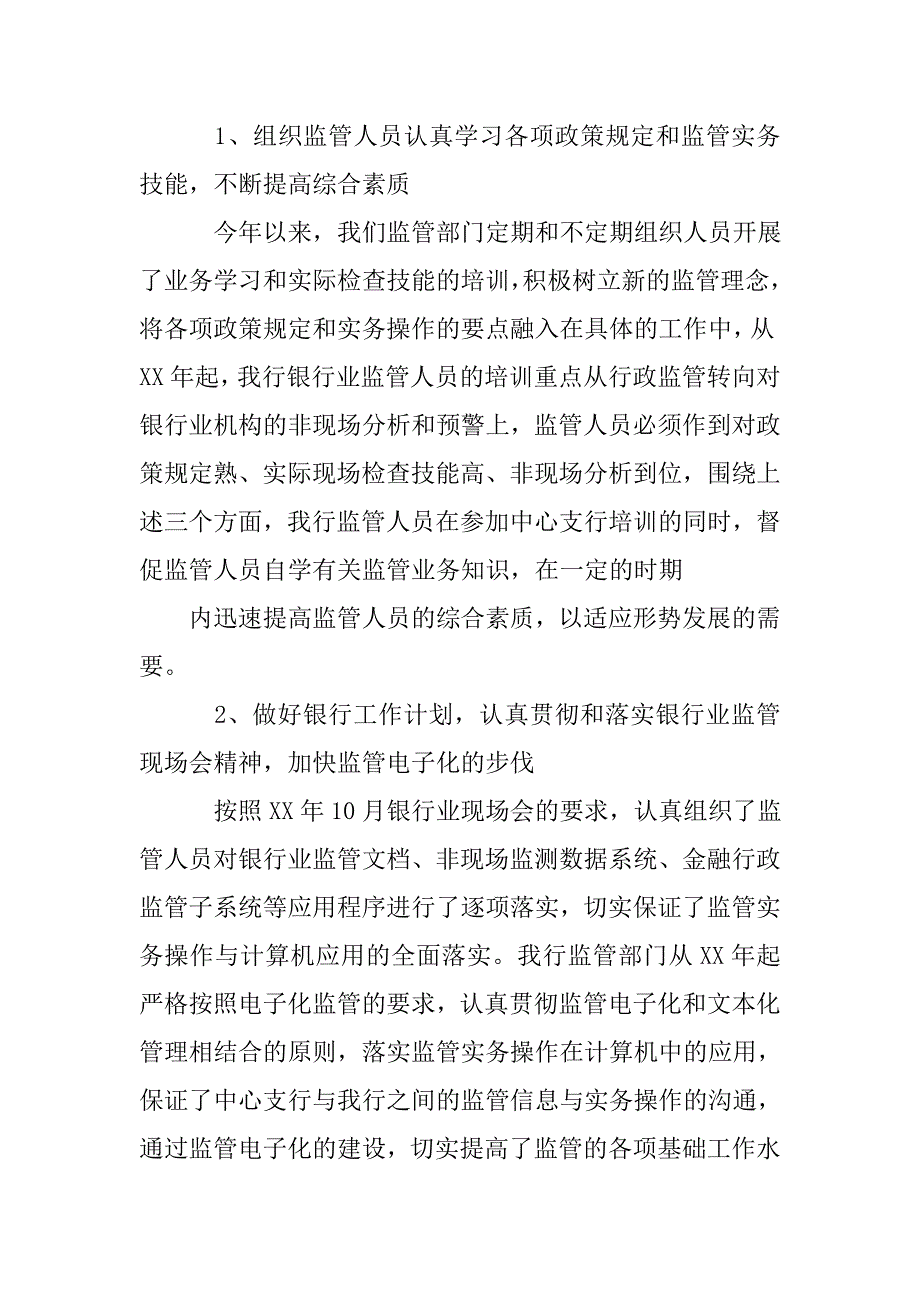 xx银行工作总结.doc_第2页