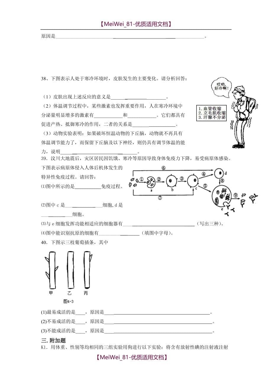 【7A文】高中生物必修3第二章测试题_第5页