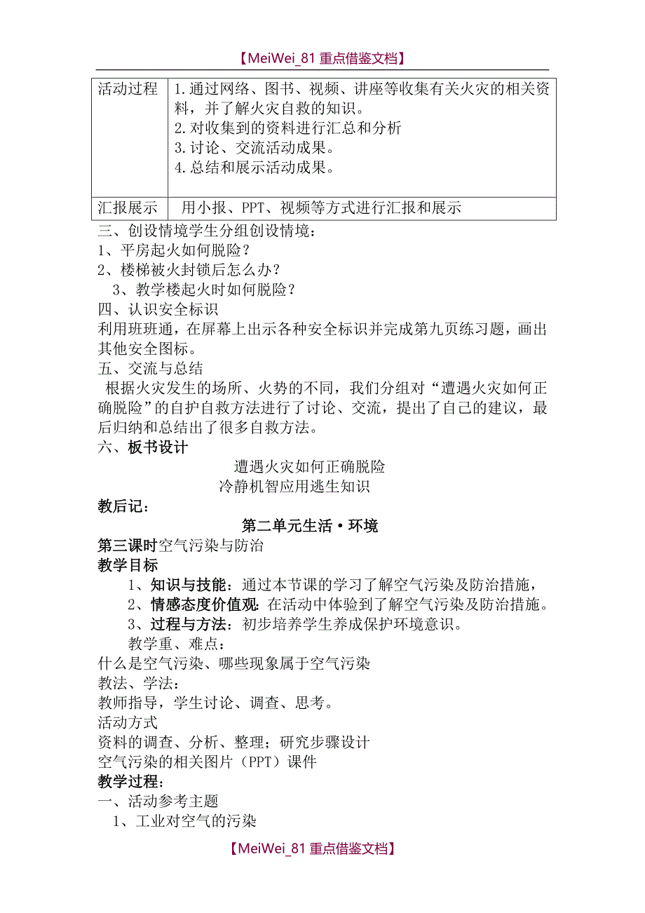 【9A文】五年级综合教案_第3页