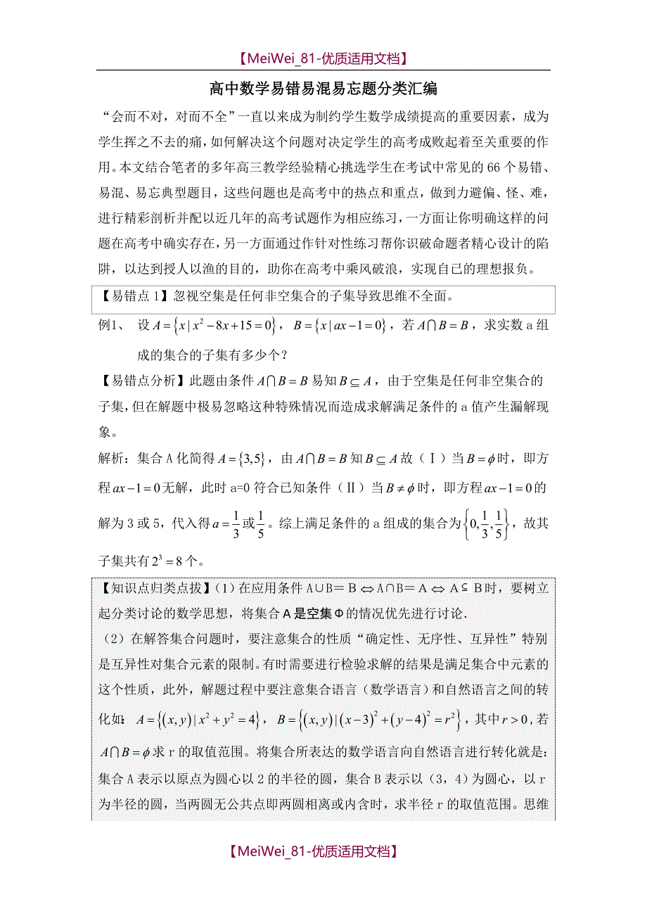【7A文】高中数学经典题汇编_第1页