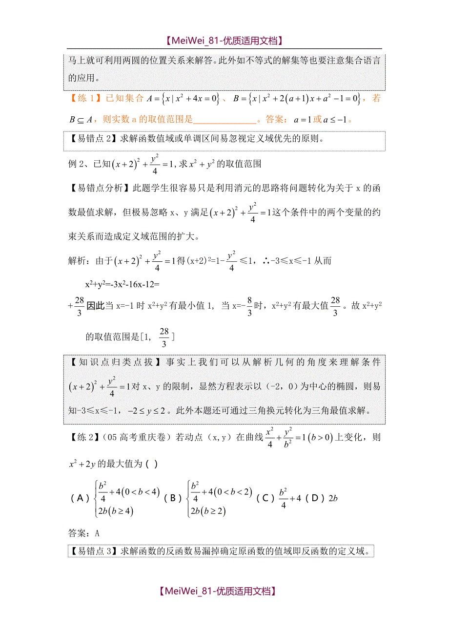 【7A文】高中数学经典题汇编_第2页