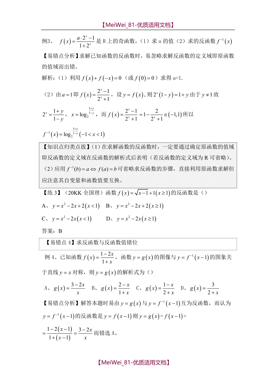 【7A文】高中数学经典题汇编_第3页