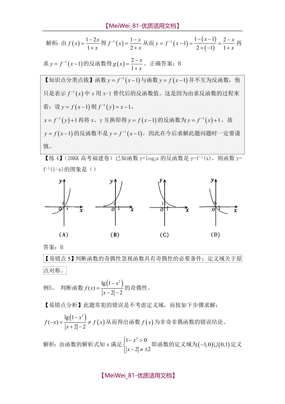 【7A文】高中数学经典题汇编_第4页