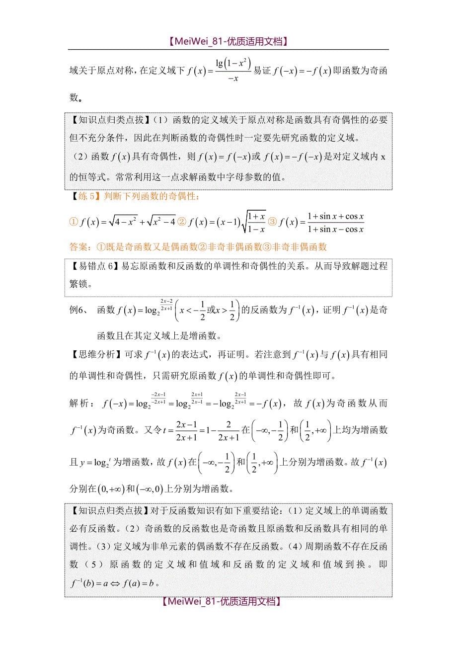 【7A文】高中数学经典题汇编_第5页