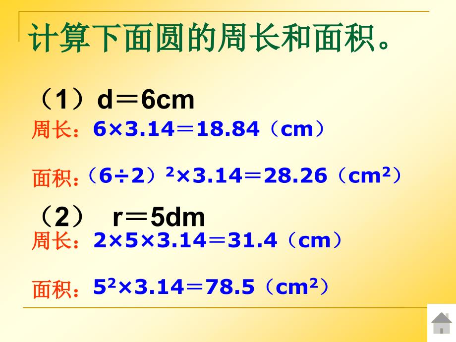 【5A文】北师大版数学第十二册《圆柱的表面积》 课件之三_第3页