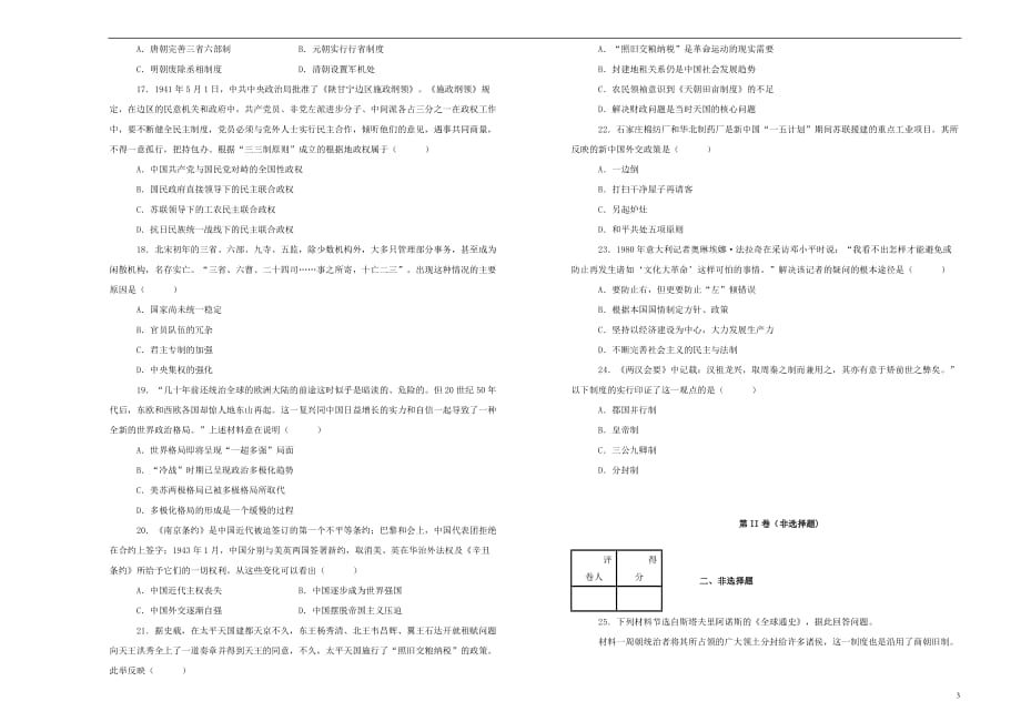 新疆维吾尔自治区乌鲁木齐市第一中学2018-2019学年高一历史上学期提升卷（含解析）_第3页