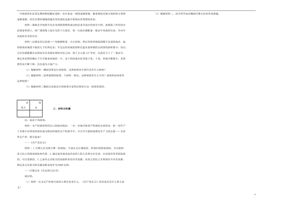 新疆维吾尔自治区乌鲁木齐市第一中学2018-2019学年高一历史上学期提升卷（含解析）_第4页