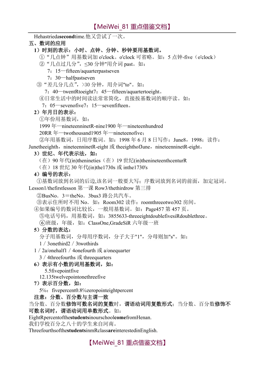 【9A文】小升初英语数词专项_第2页