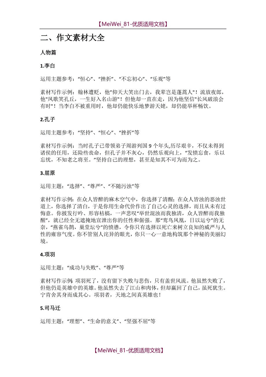 【7A文】高中作文人物素材(新颖有用)_第3页