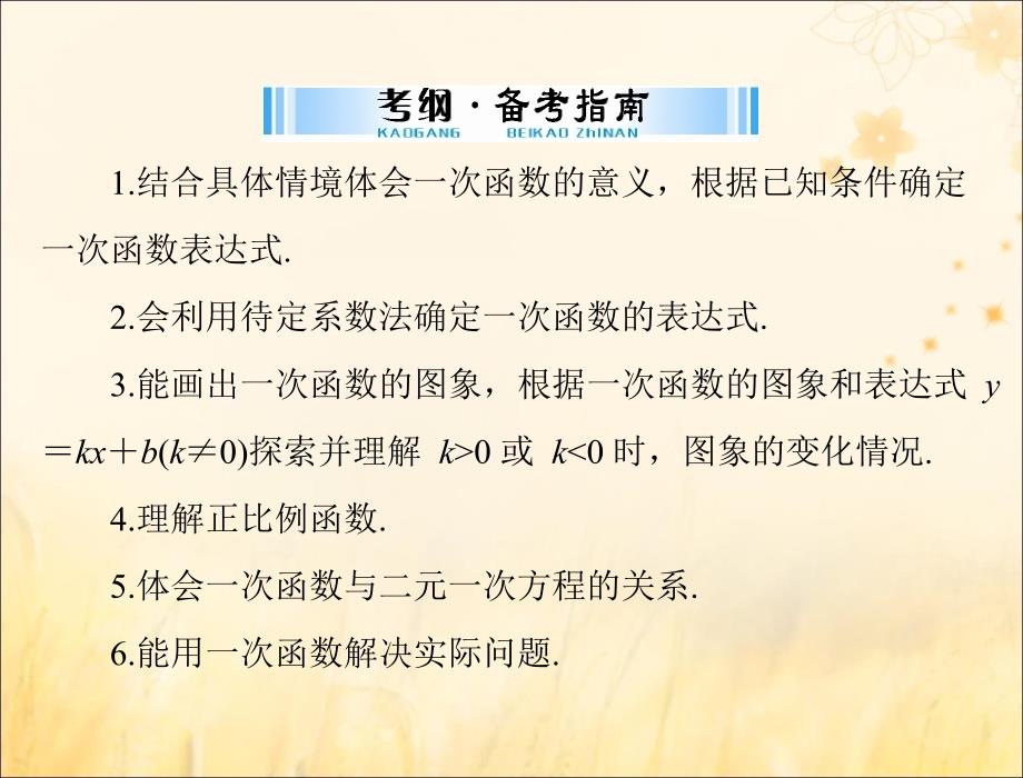 广东省2018中考数学复习 第一部分 中考基础复习 第三章 函数 第2讲 一次函数课件_第2页