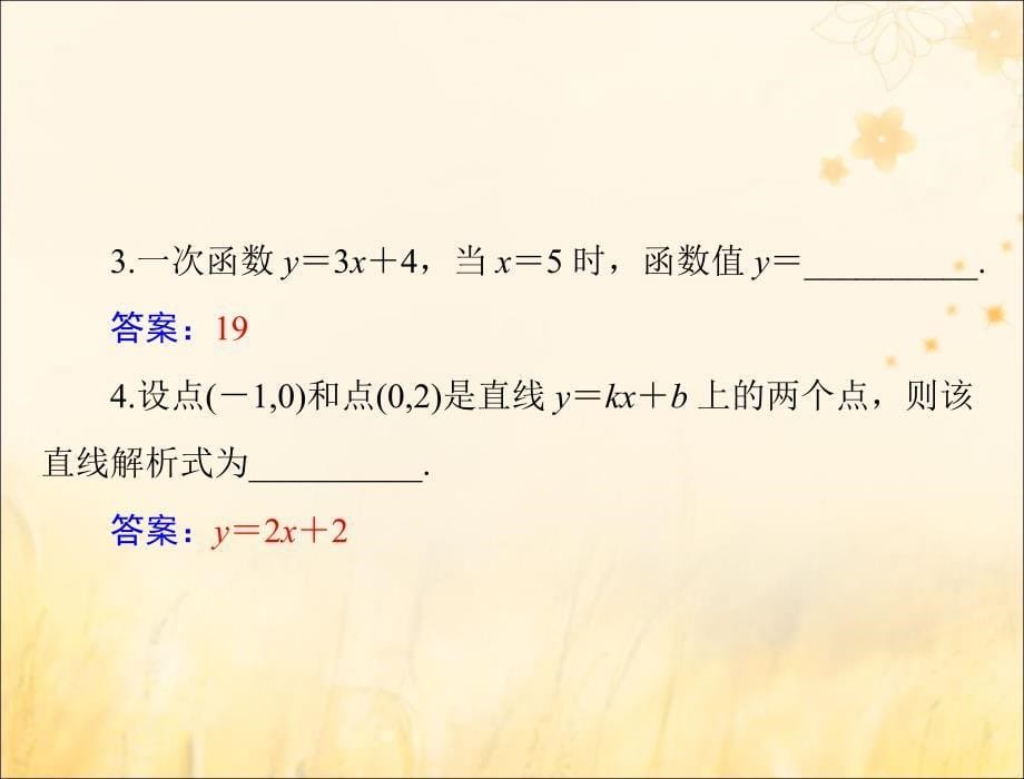 广东省2018中考数学复习 第一部分 中考基础复习 第三章 函数 第2讲 一次函数课件_第5页