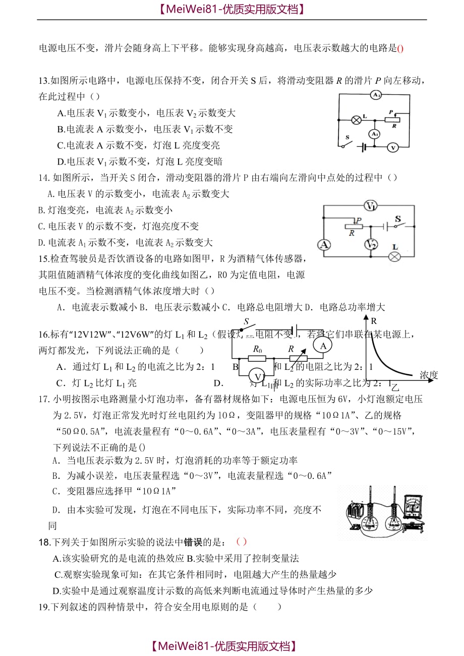 【8A版】初中物理电学中考试题精选_第3页