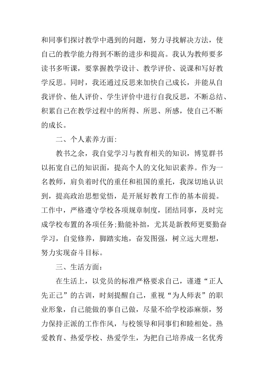 教师转正申请书三篇.doc_第2页